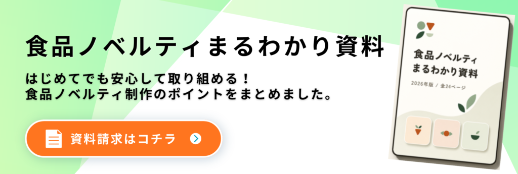 食品ノベルティの窓口